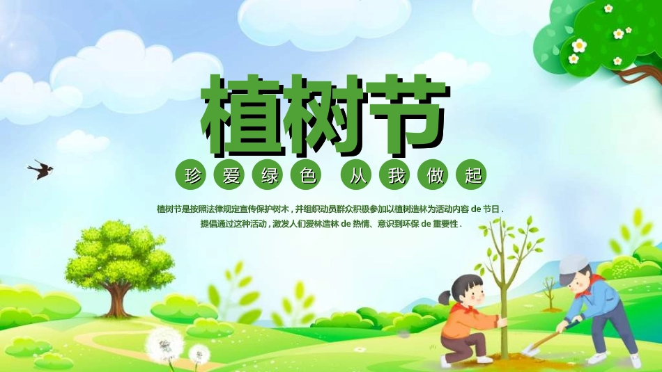 植树节主题班会302.ppt_第1页