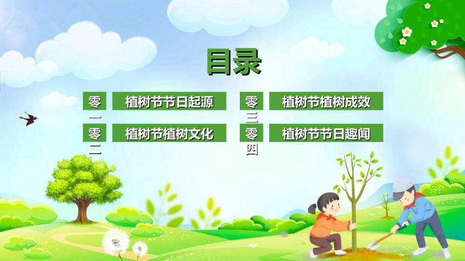 植树节主题班会302.ppt_第2页