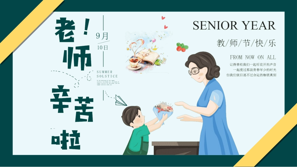 教师节主题教育48.ppt_第1页
