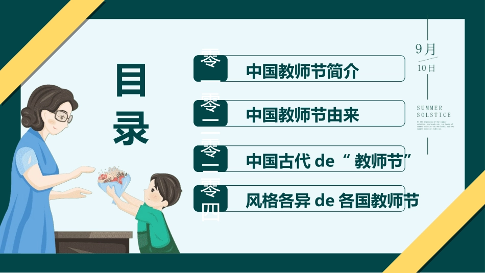 教师节主题教育48.ppt_第2页