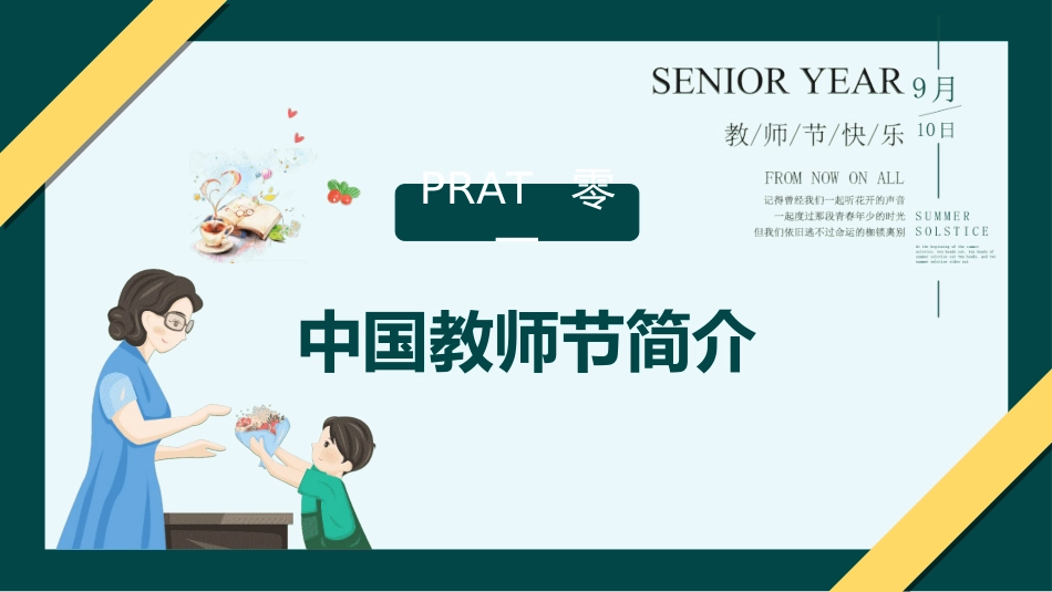 教师节主题教育48.ppt_第3页