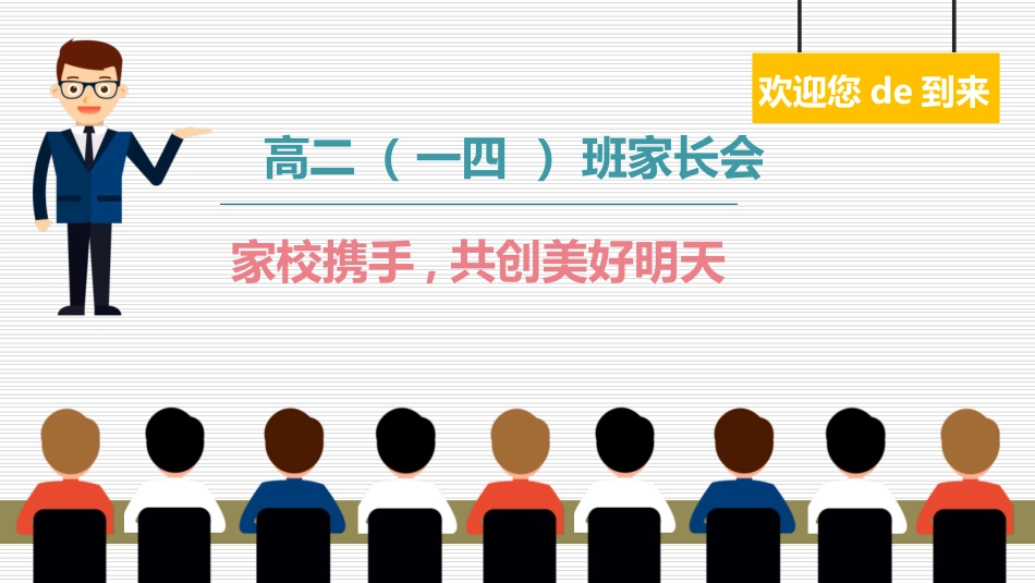 高中家长会模板342.ppt_第1页