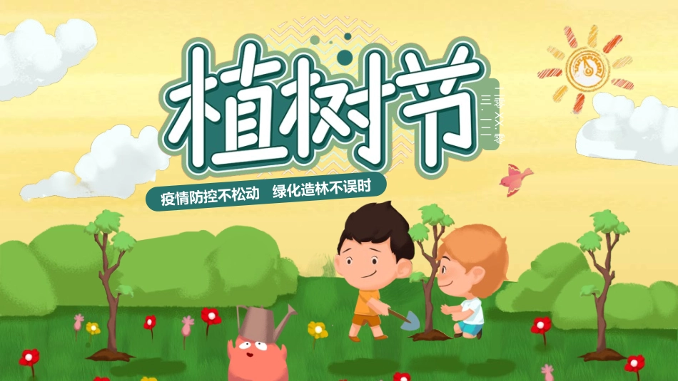 植树节主题班会85.ppt_第1页