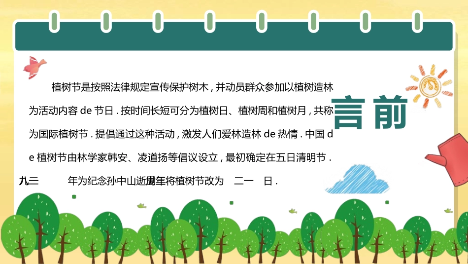 植树节主题班会85.ppt_第2页