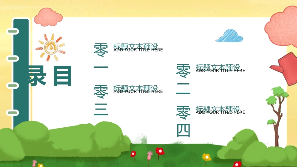 植树节主题班会85.ppt_第3页