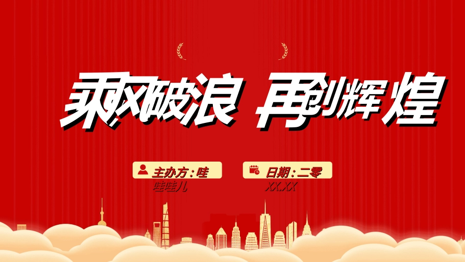 年会颁奖盛典晚会模板139.ppt_第1页