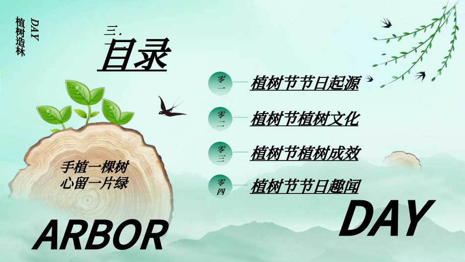 植树节主题班会6.ppt_第2页