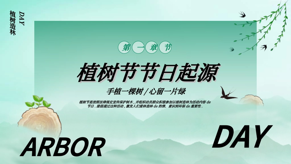 植树节主题班会6.ppt_第3页