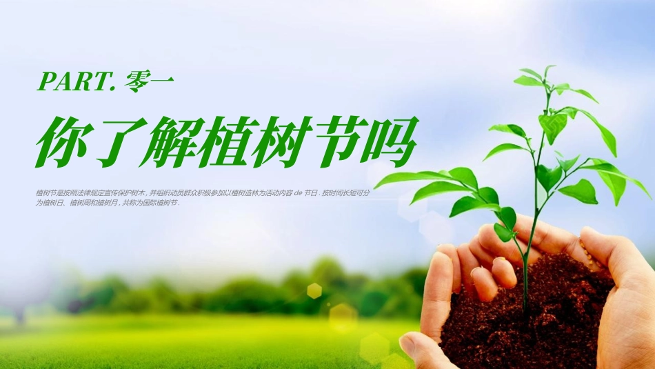 植树节主题班会3.ppt_第3页