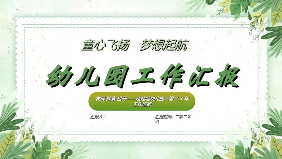 职业工作总结汇报模板71.ppt_第1页