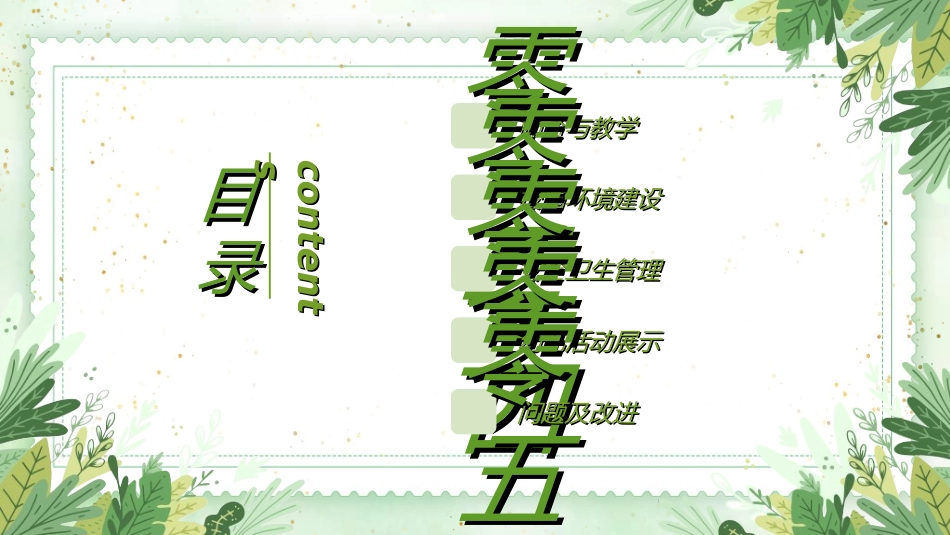 职业工作总结汇报模板71.ppt_第3页