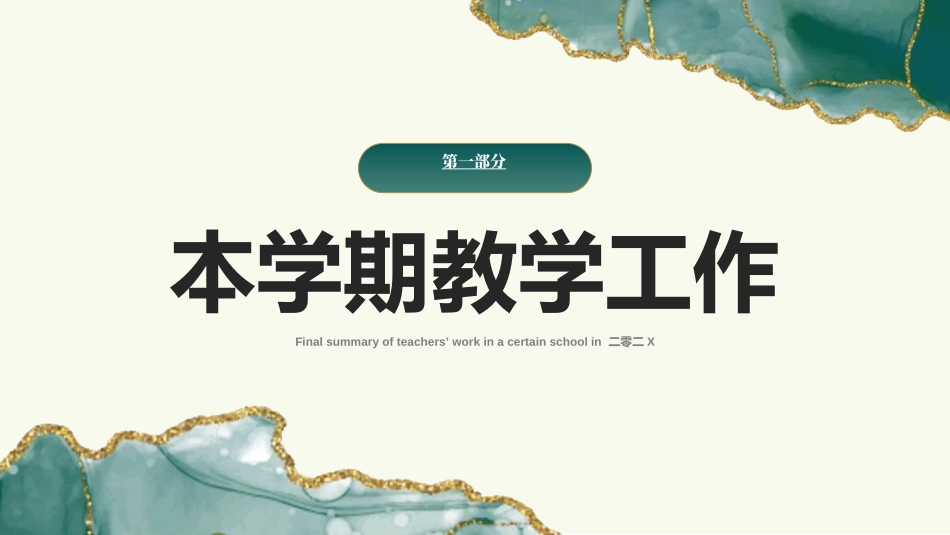 职业工作总结汇报模板6.ppt_第3页