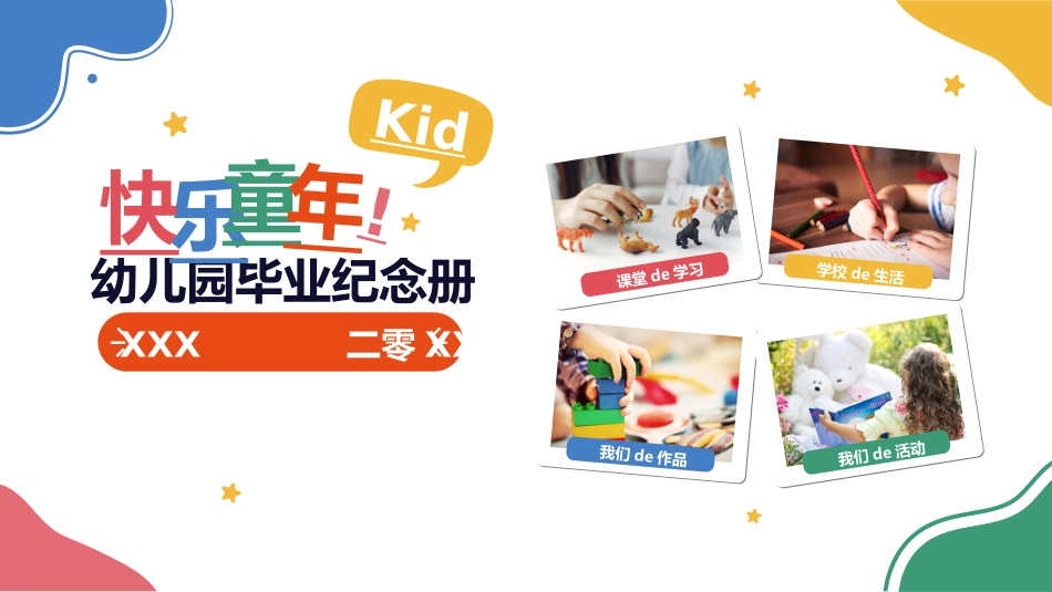 幼儿园毕业模板402.ppt_第1页