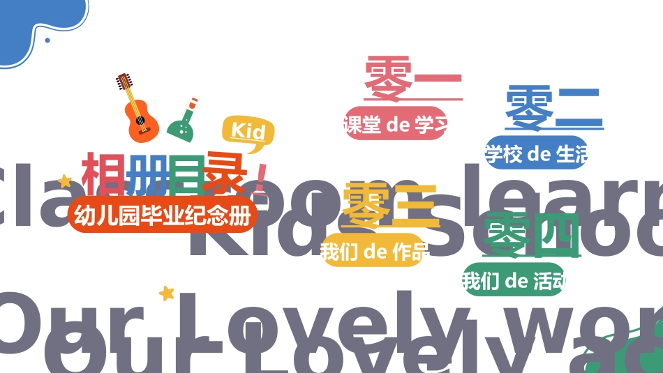 幼儿园毕业模板402.ppt_第2页
