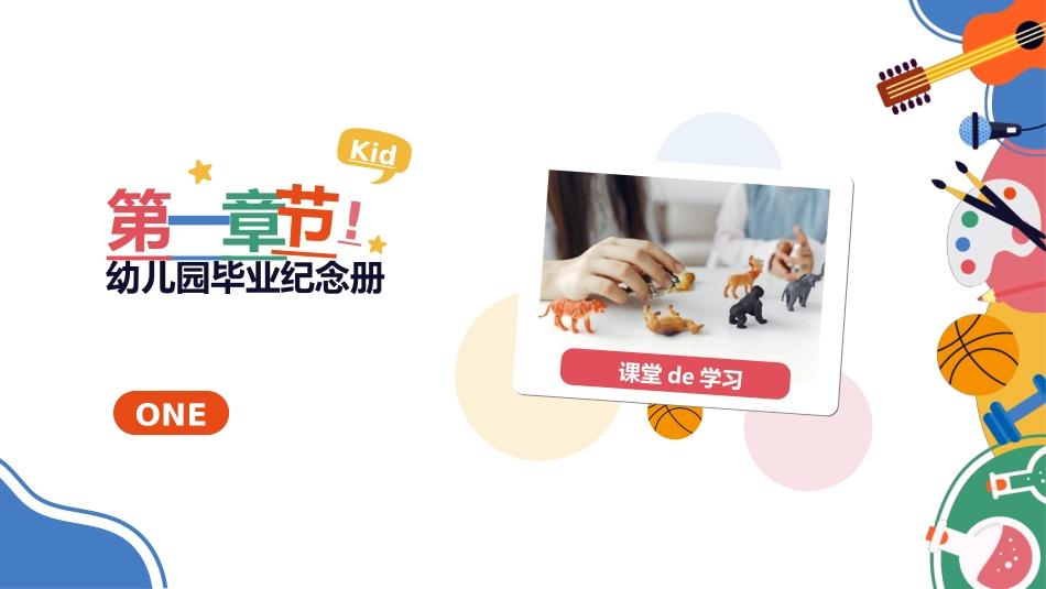 幼儿园毕业模板402.ppt_第3页
