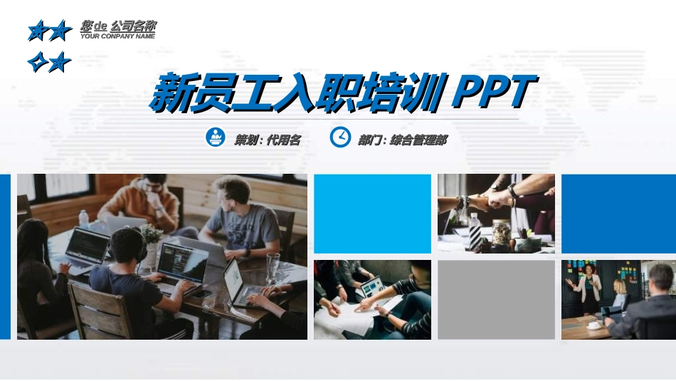 员工入职培训8512.ppt_第1页