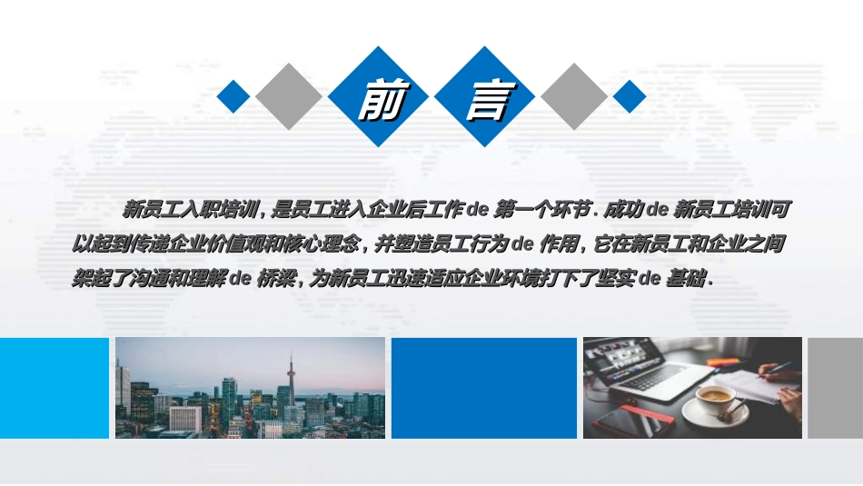 员工入职培训8512.ppt_第2页