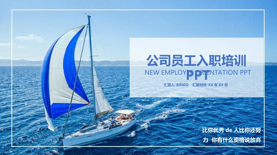 员工入职培训6312.ppt_第1页