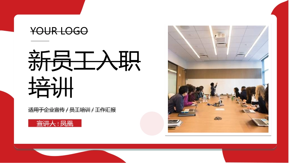 员工入职培训902.ppt_第1页