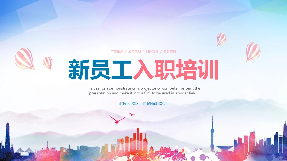 员工入职培训532.ppt_第1页