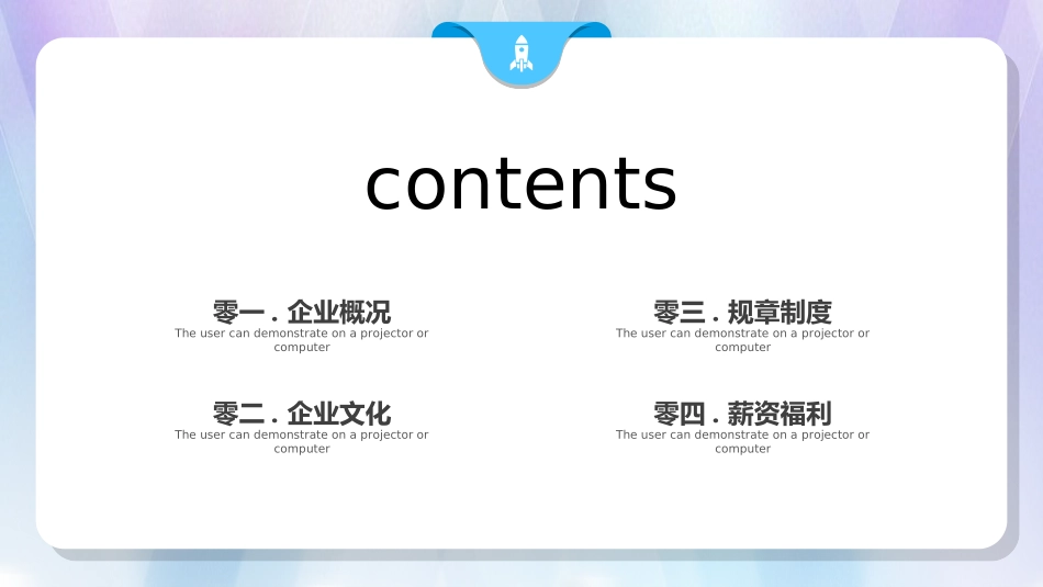 员工入职培训532.ppt_第2页