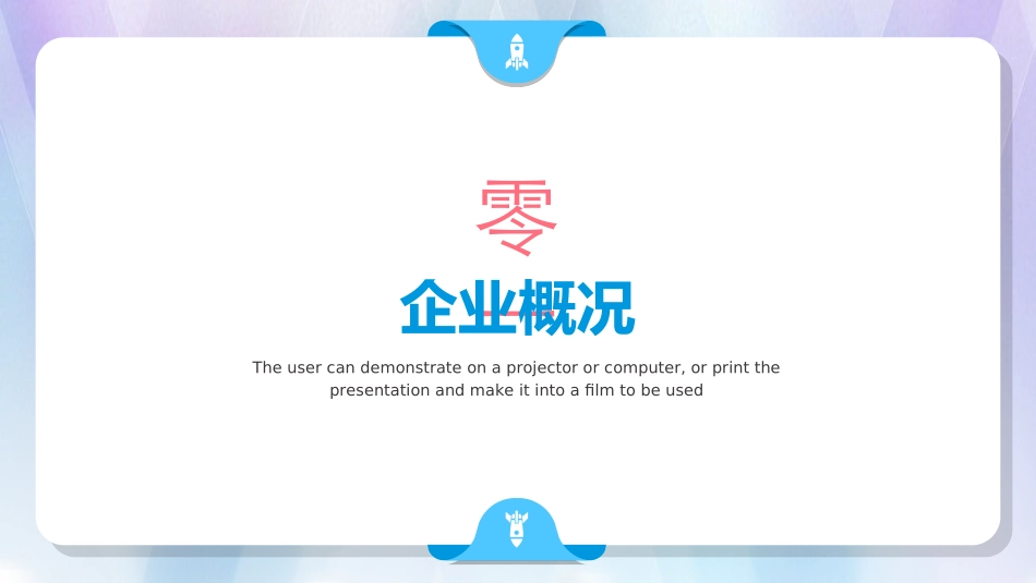 员工入职培训532.ppt_第3页