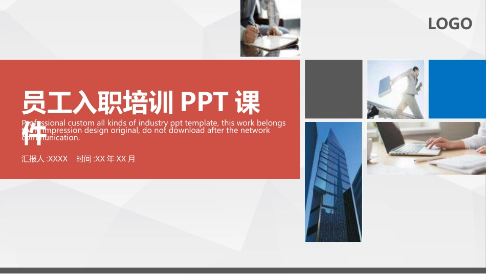 员工入职培训321.ppt_第1页