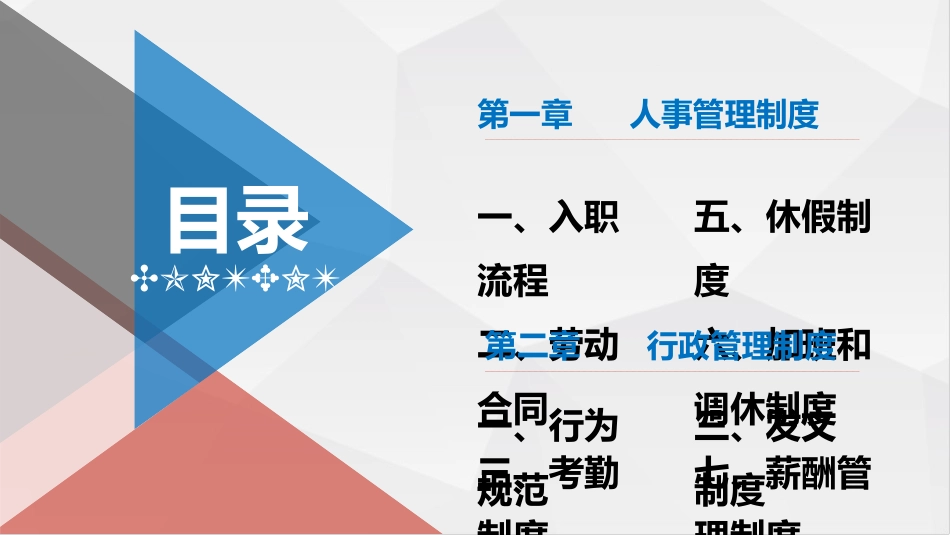 员工入职培训321.ppt_第2页