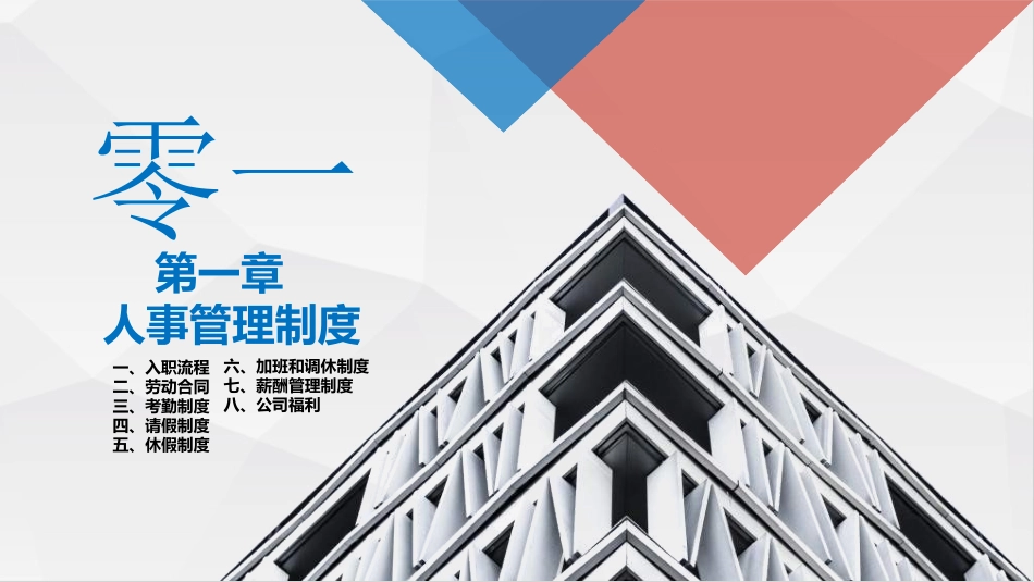 员工入职培训321.ppt_第3页
