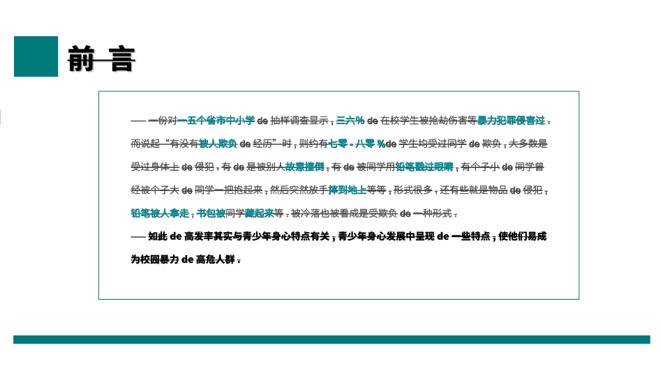 拒绝校园暴力校园欺凌36.ppt_第2页