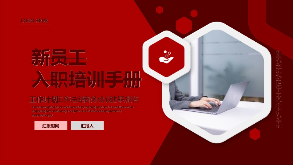 员工入职培训269.ppt_第1页