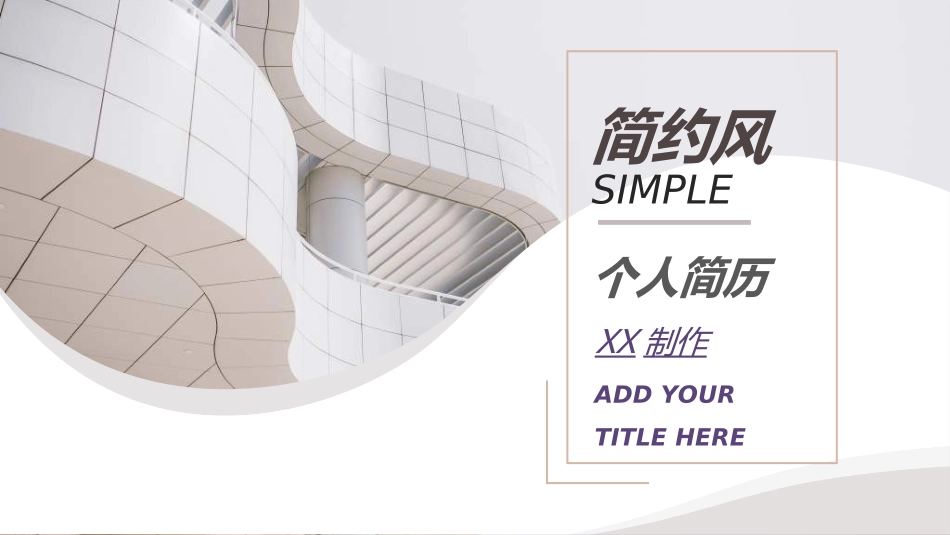 求职岗位竞聘自我介绍02.ppt_第1页