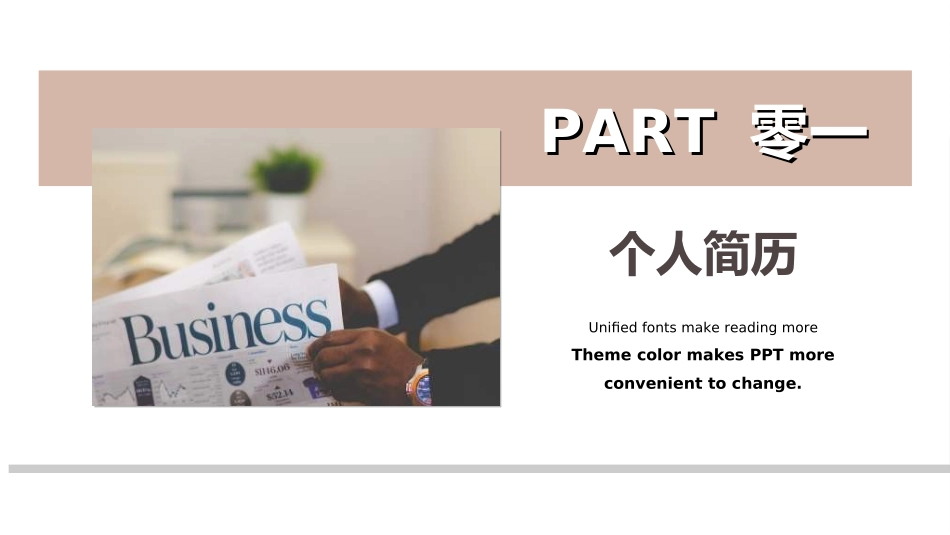 求职岗位竞聘自我介绍02.ppt_第3页