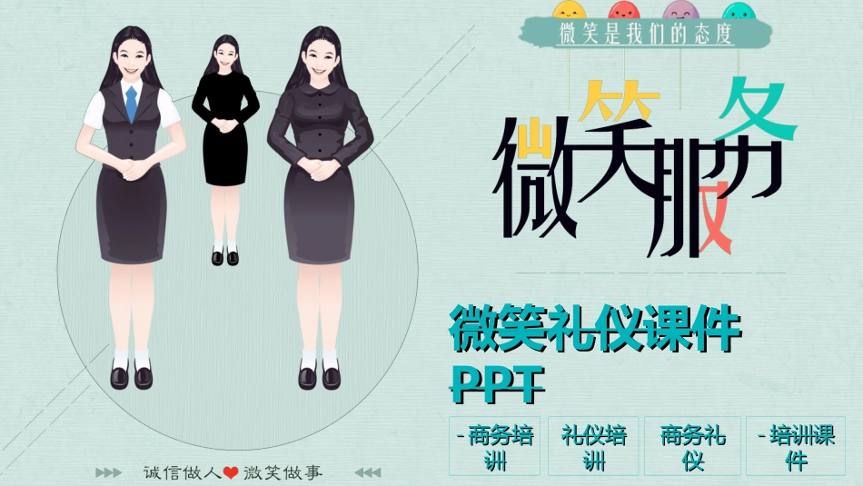 物业管理服务微笑礼仪培训421.ppt_第1页
