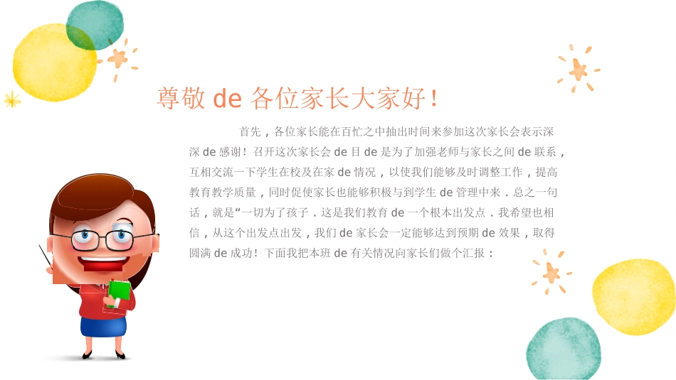 幼儿园家长会69.ppt_第2页