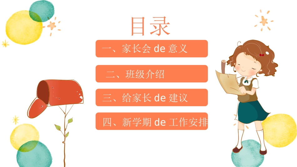 幼儿园家长会69.ppt_第3页