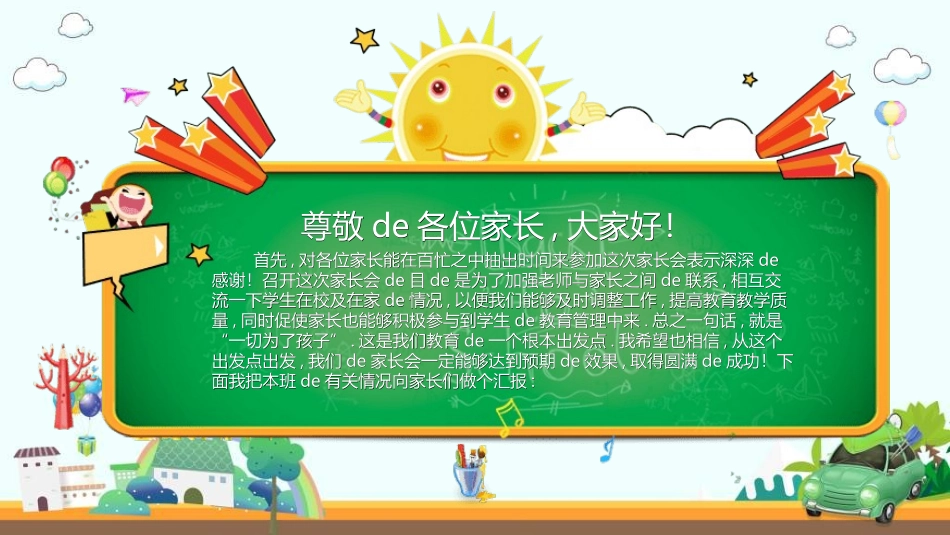 幼儿园家长会92.ppt_第2页