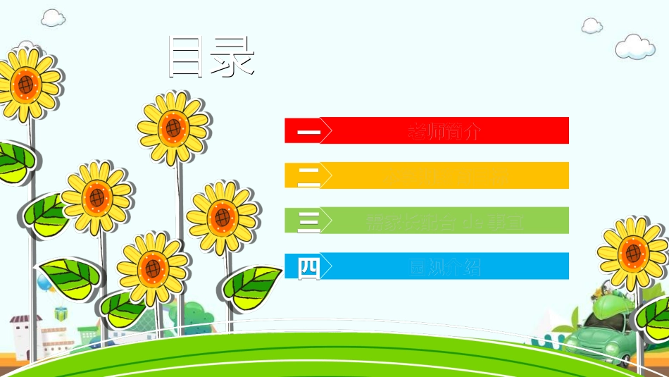 幼儿园家长会92.ppt_第3页