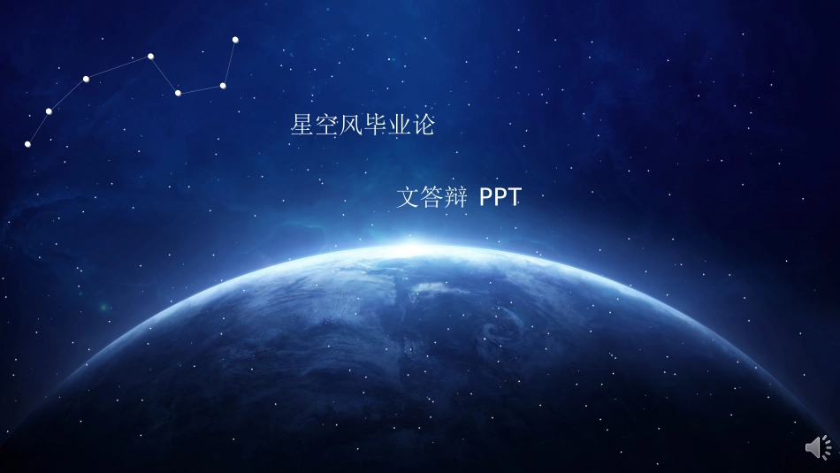 毕业论文答辩模板2002.ppt_第1页