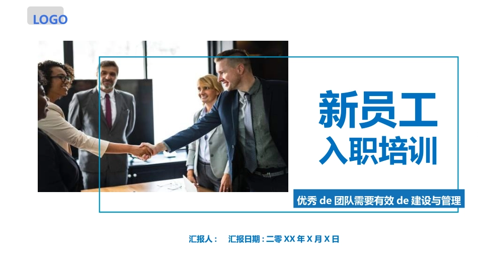 员工入职培训02.ppt_第1页