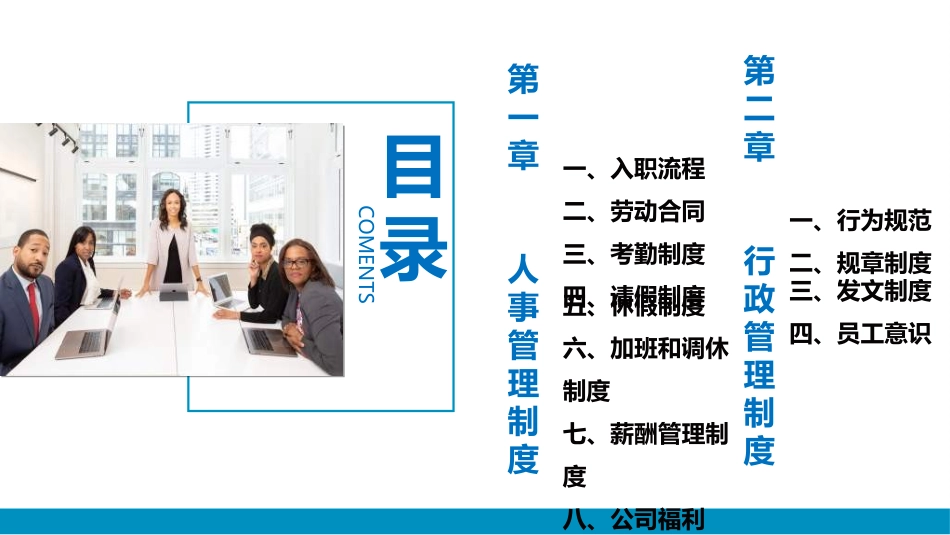 员工入职培训02.ppt_第2页