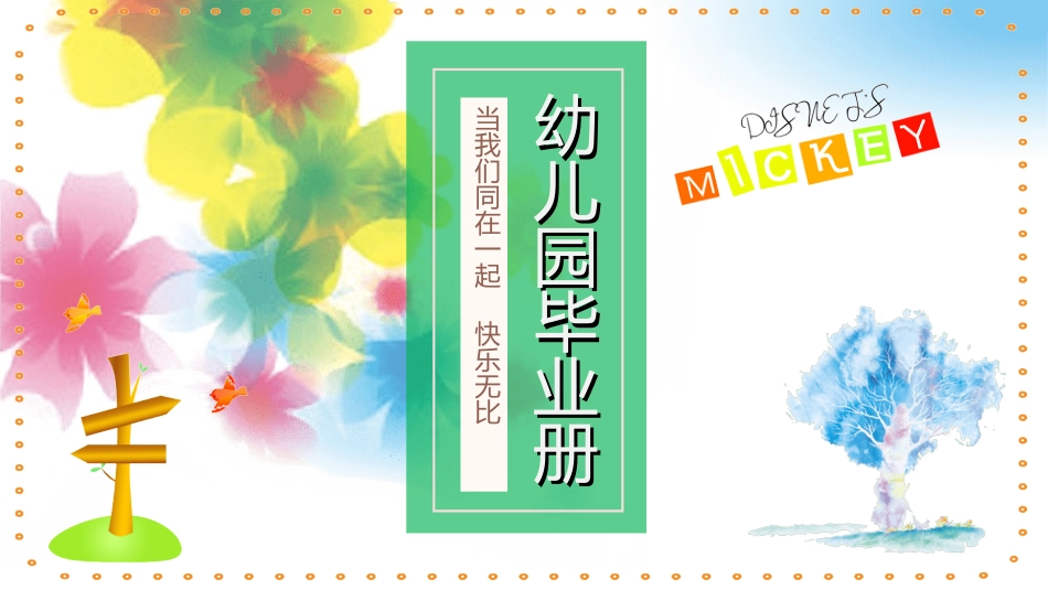 幼儿园毕业模板72.ppt_第1页