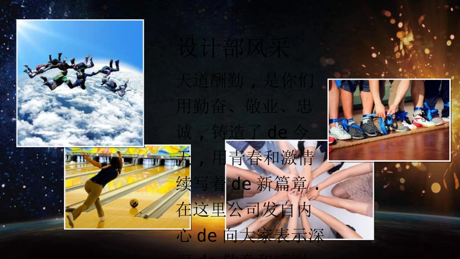 员工风采展示521.ppt_第3页