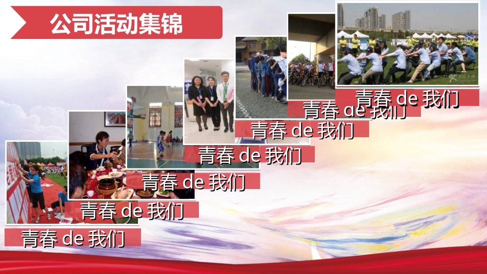 员工风采展示482.ppt_第3页