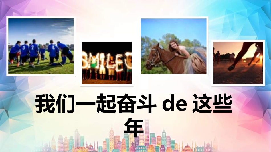 员工风采展示421.ppt_第3页