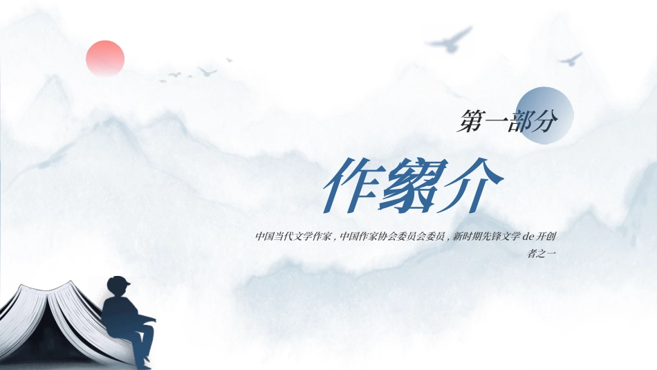 文学人物余华赏析.ppt_第3页