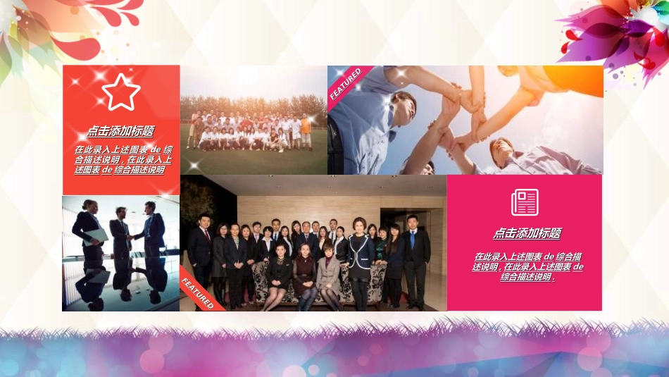 员工风采展示21.ppt_第3页