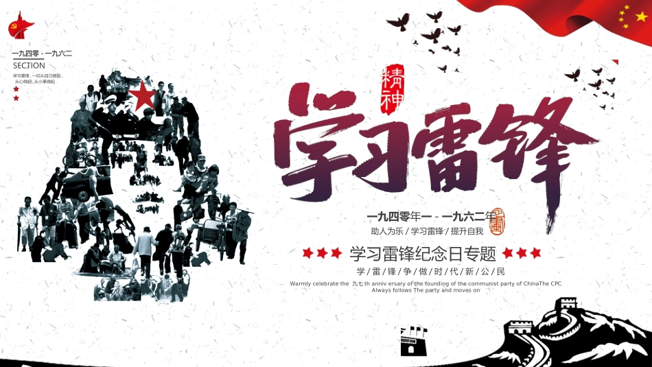 学雷锋日学习雷锋精神942.ppt_第1页