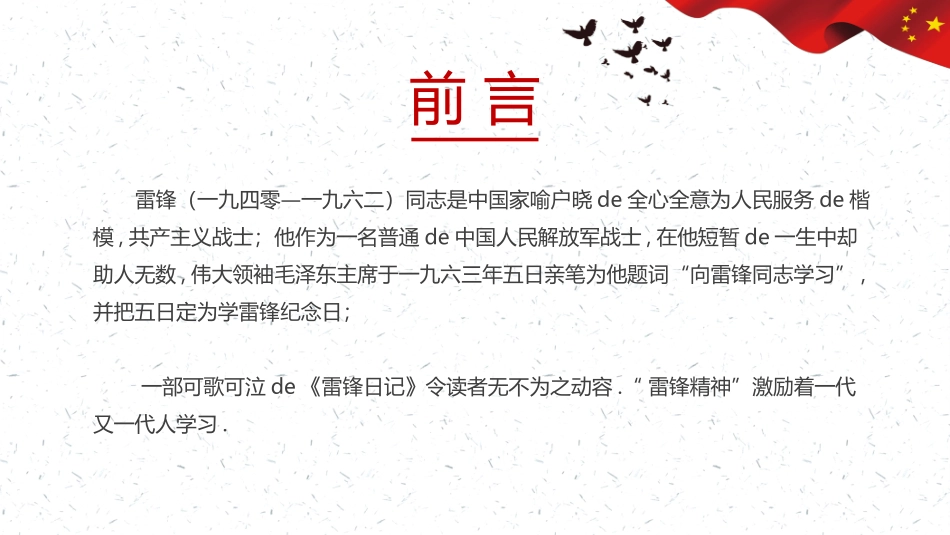 学雷锋日学习雷锋精神942.ppt_第2页