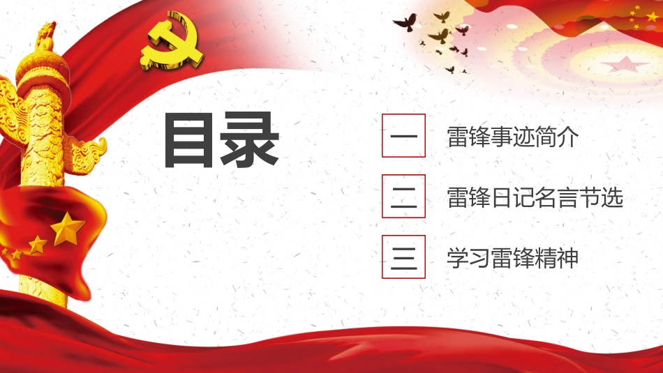 学雷锋日学习雷锋精神942.ppt_第3页
